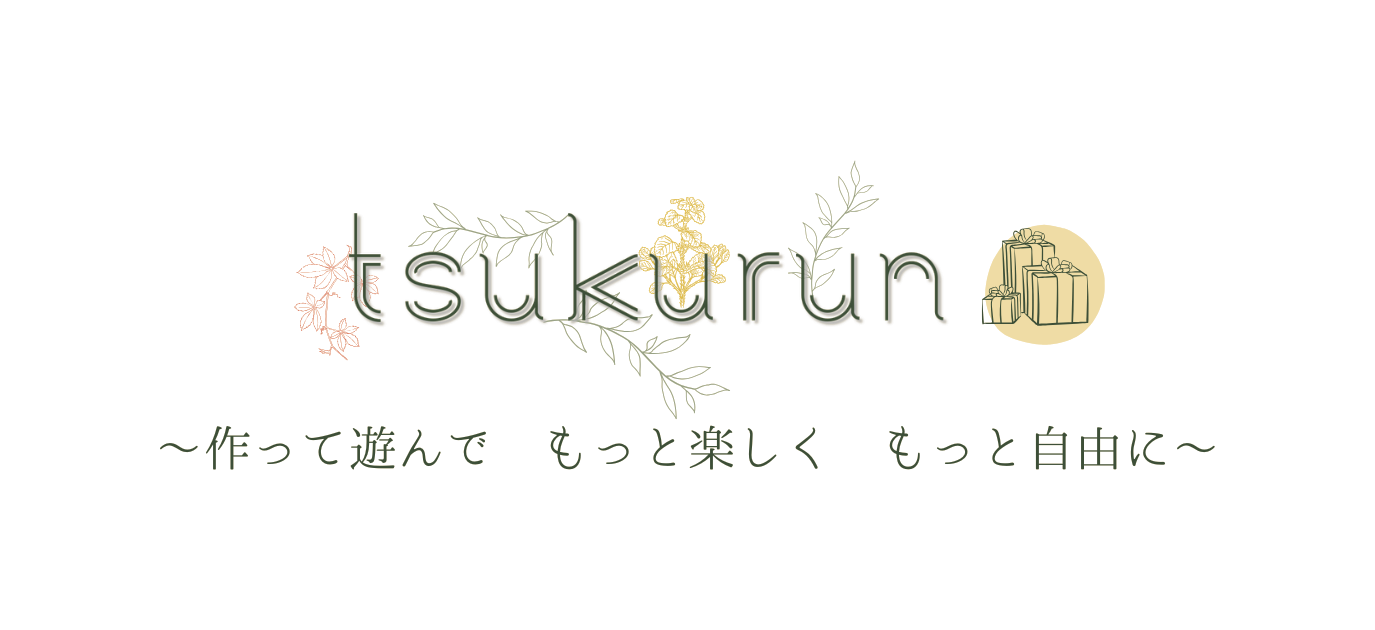 tsukurun-Labのロゴと『作って遊んで もっと楽しく もっと自由に』の文字